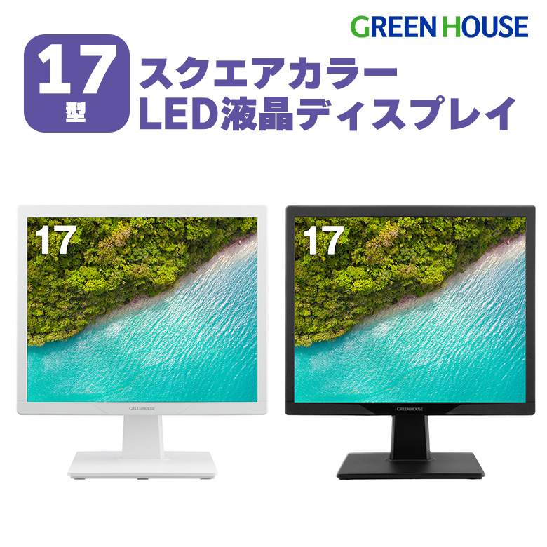 モニター 17インチ 17型スクエア 1280×1024 5年保証 LED スピーカー