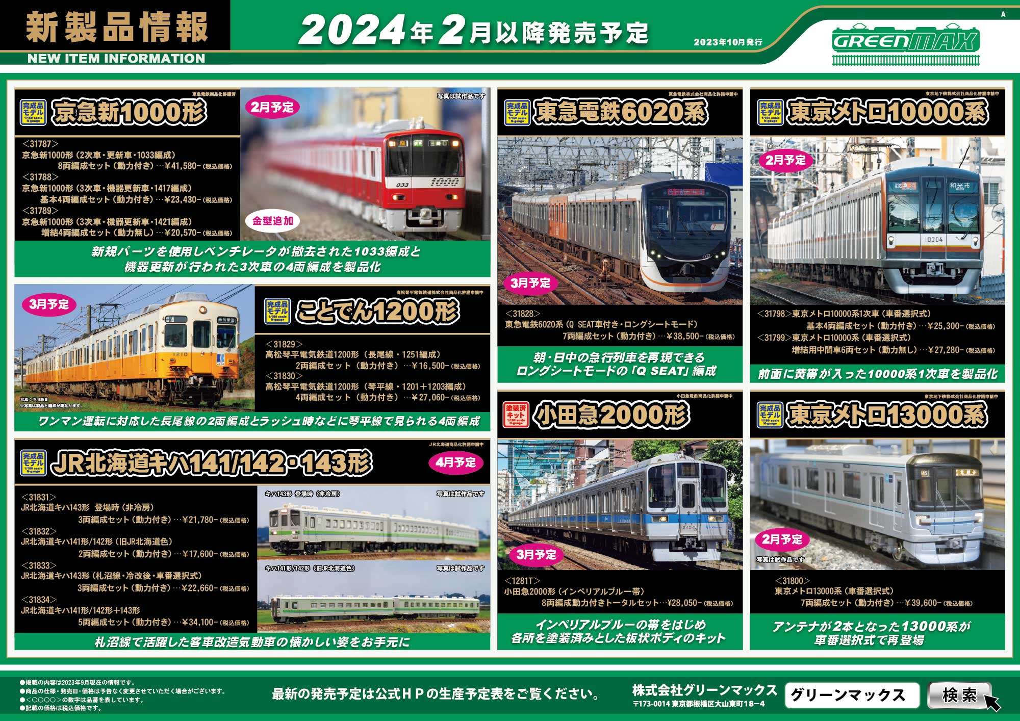 京急 新1000形 (3次車・機器更新車・1417編成) 基本4両編成セット