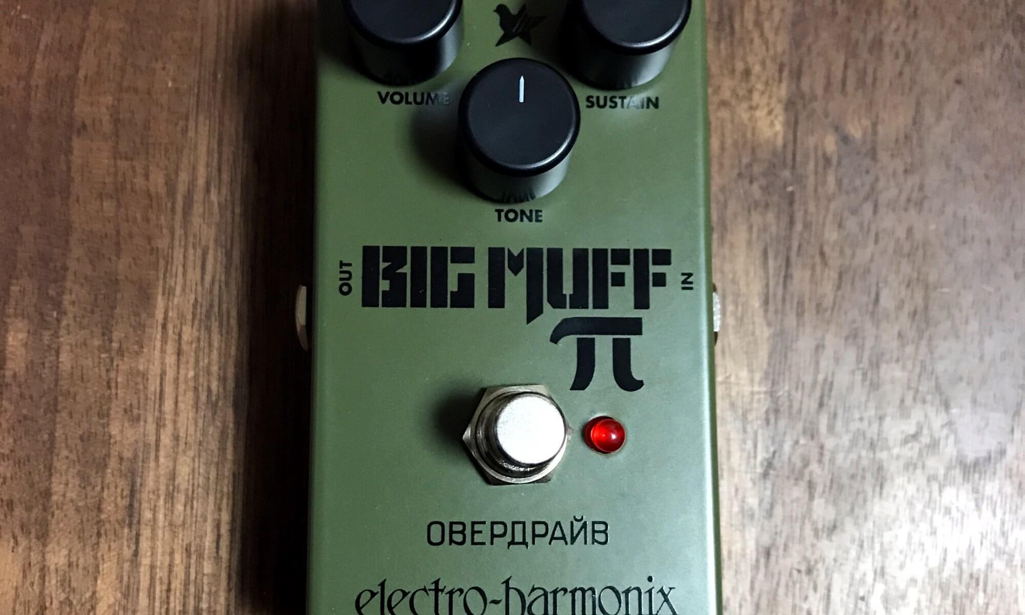 Green Russian Big Muff - 定番ファズペダルを買ってみた - M.Lab
