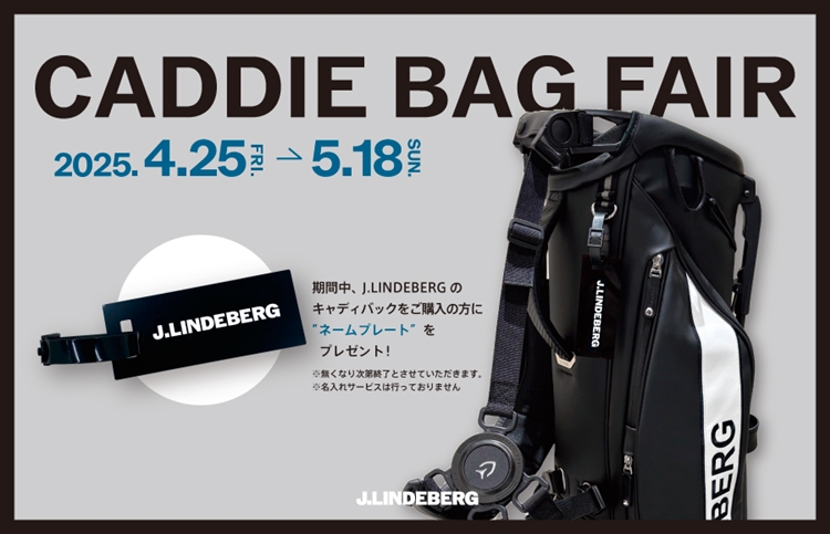 J.LINDEBERG】4/25(金)～ ネームプレートが貰える！キャディバック