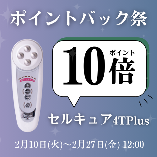 セルキュア4TPLUS（4機能搭載の万能美顔器） ｜エステ商材・用品の