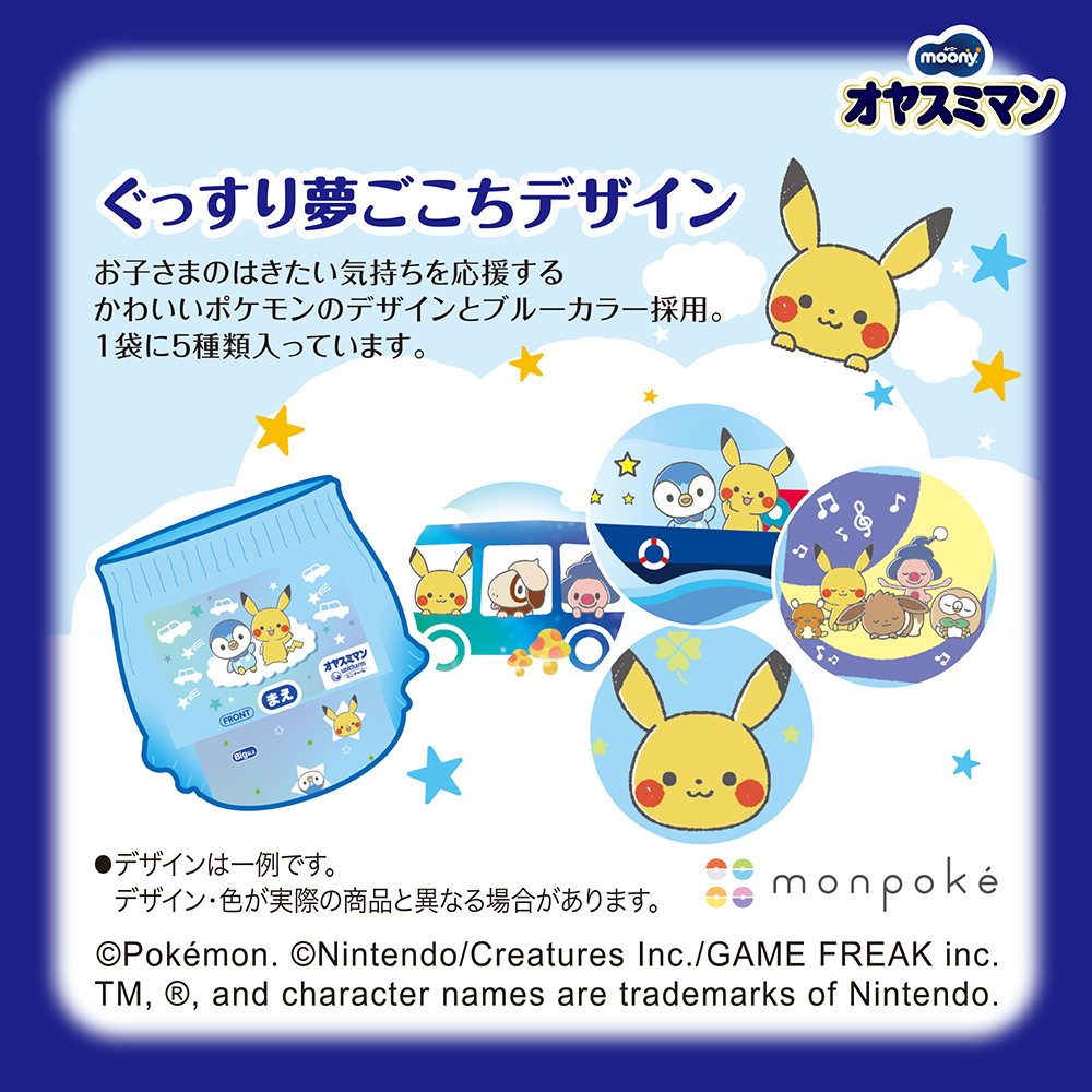 ムーニー オヤスミマン 男の子BIG以上 22枚｜ユニ・チャーム