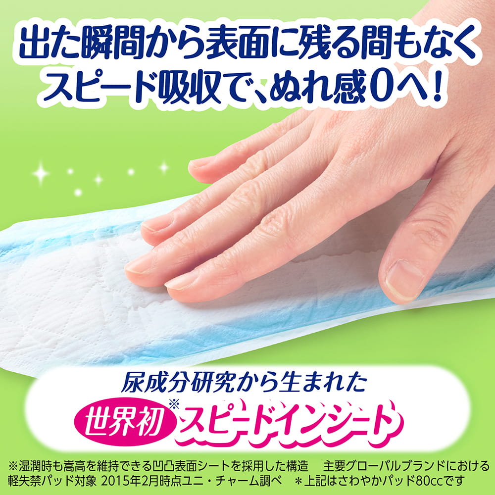 ライフリー さわやかパッド 100cc 26枚｜ユニ・チャーム ダイレクト