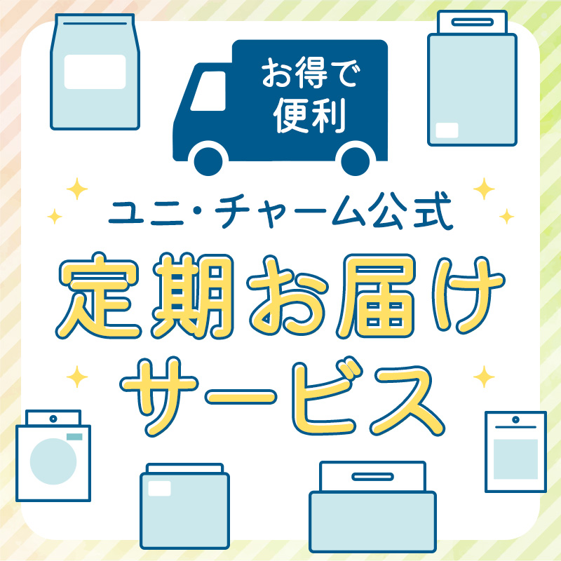 ユニ・チャーム ダイレクトショップ（公式通販サイト）