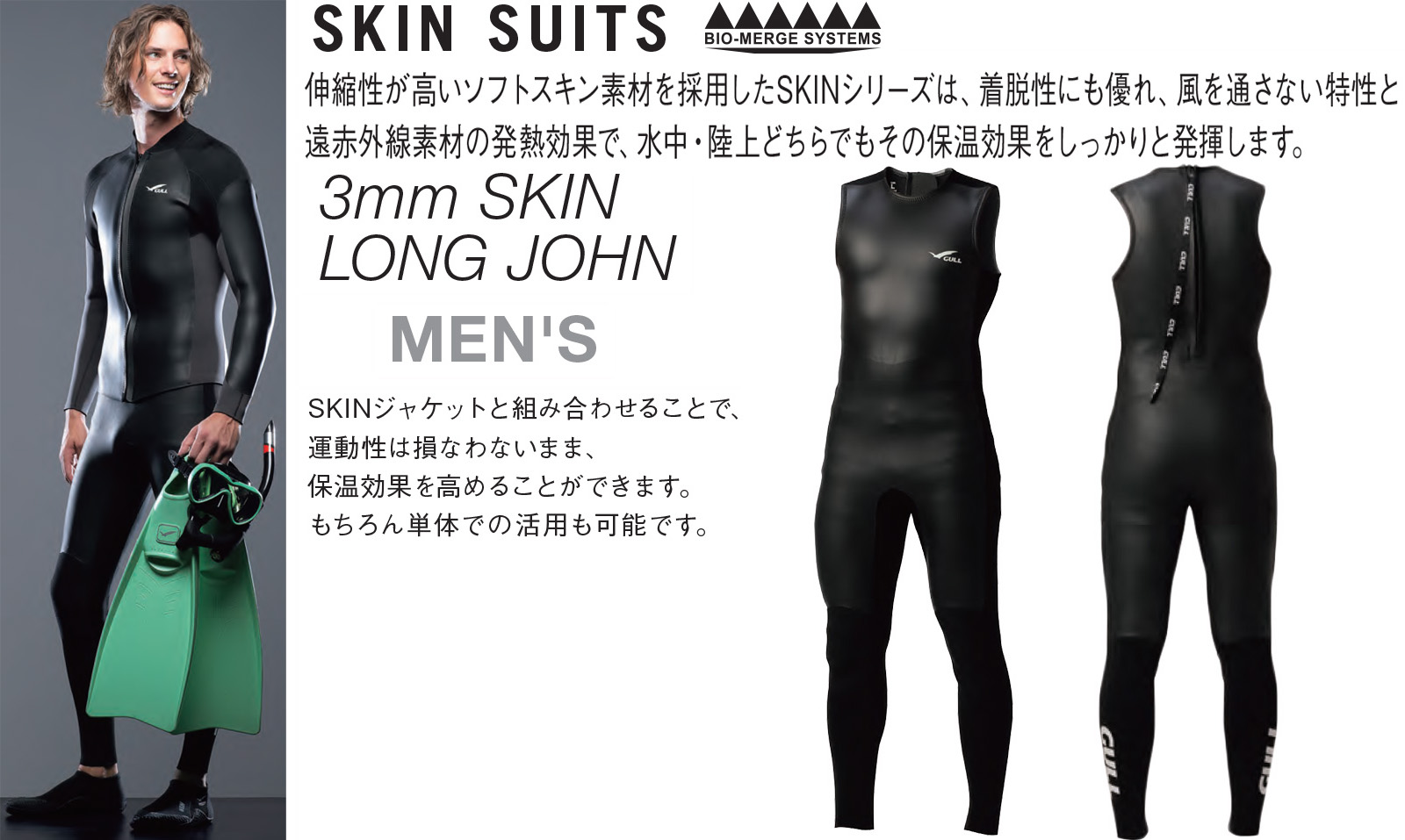 GULL（ガル）3mmスキンロングジョン メンズGW-6667/激安！ダイビング