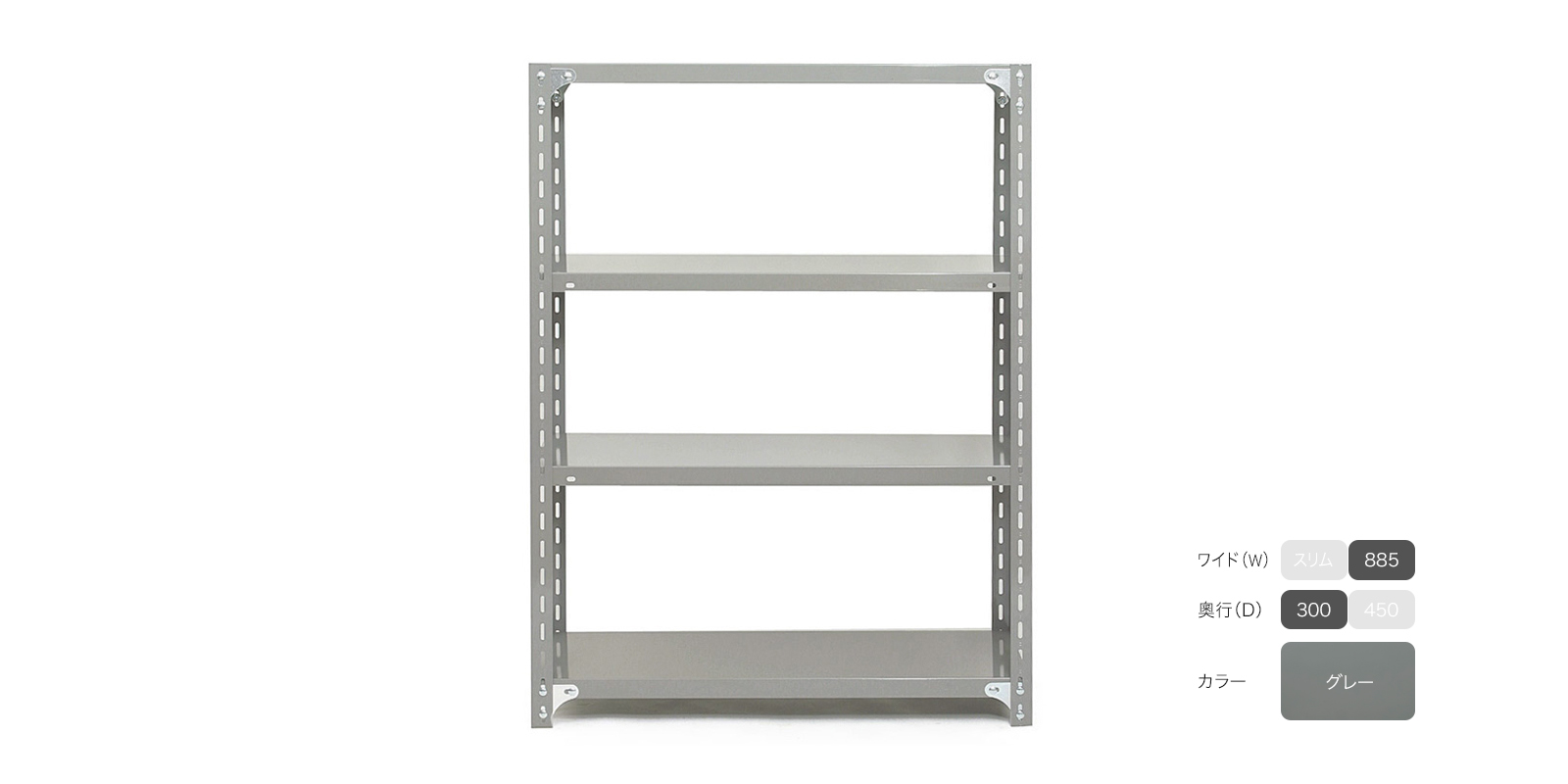 工業用スチールシェルフ（W885）・4段・D450・アイボリー | D&DEPARTMENT