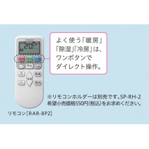 HITACHI(日立) 単相200V 5.6kW 主に18畳用 ルームエアコン 『白く