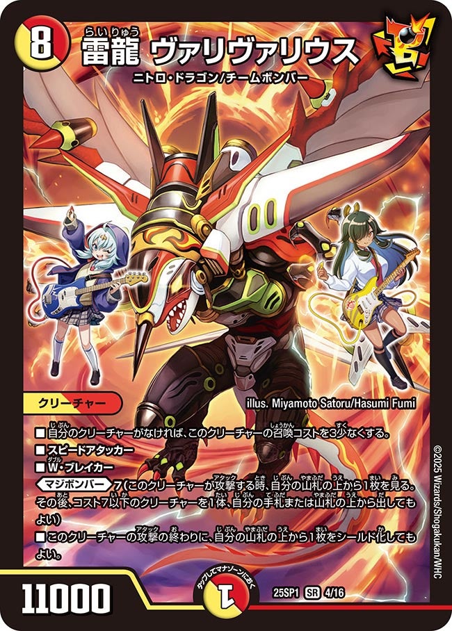 DM25-SP1 キャラプレミアムデッキ 「ドラゴン娘になりたくないっ