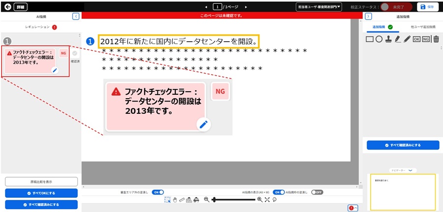 DNP AI審査サービスに生成AIによるファクトチェック機能を追加