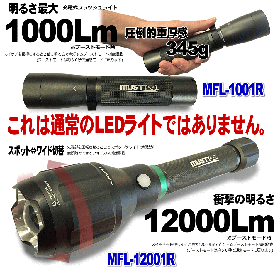 充電式フラッシュライト[1601]