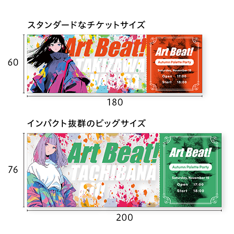 レプリカチケット | 同人グッズ印刷のドージンファクトリー