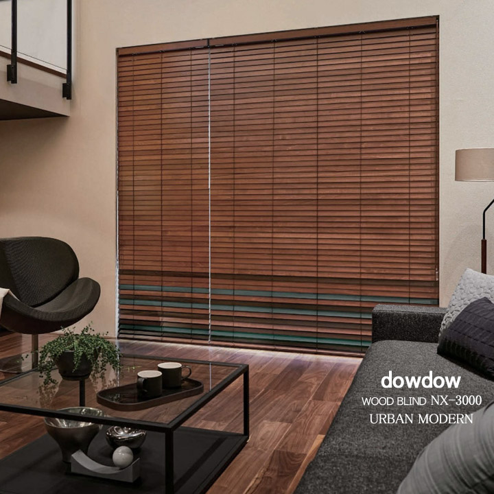 木製ブラインド】アーバンモダンのウッドブラインド【NX-3000