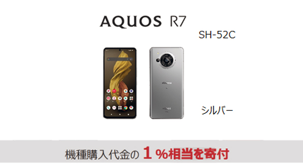 報道発表資料 : 「ドコモ スマートフォン AQUOS R7 SH-52C」を発売