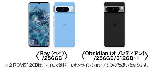 ドコモ、「Google Pixel 8」「Google Pixel 8 Pro」を10月12日に発売