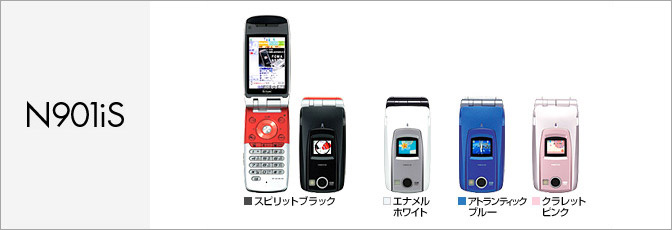 N901iS（FOMA） サポート情報 | お客さまサポート | NTTドコモ