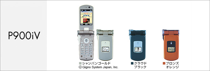 P900iV（FOMA） サポート情報 | お客さまサポート | NTTドコモ