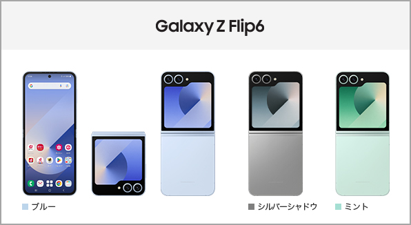Galaxy Z Flip6 SC-54E サポート情報 | お客さまサポート | NTTドコモ