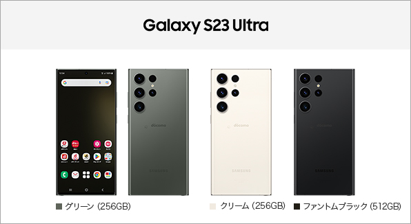 Galaxy S23 Ultra SC-52D サポート情報 | お客さまサポート | NTTドコモ