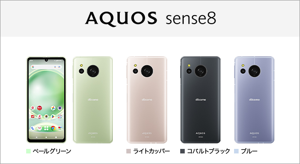 AQUOS sense8 SH-54D サポート情報 | お客さまサポート | NTTドコモ