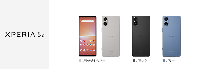 Xperia 5 V SO-53D サポート情報 | お客さまサポート | NTTドコモ