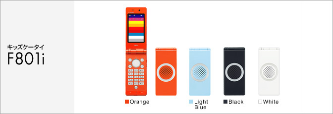 キッズケータイ F801i サポート情報 | お客さまサポート | NTTドコモ