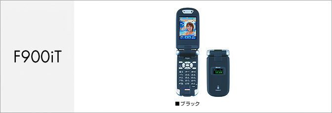 F900iT（FOMA） サポート情報 | お客さまサポート | NTTドコモ