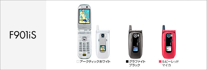 F901iS（FOMA） サポート情報 | お客さまサポート | NTTドコモ