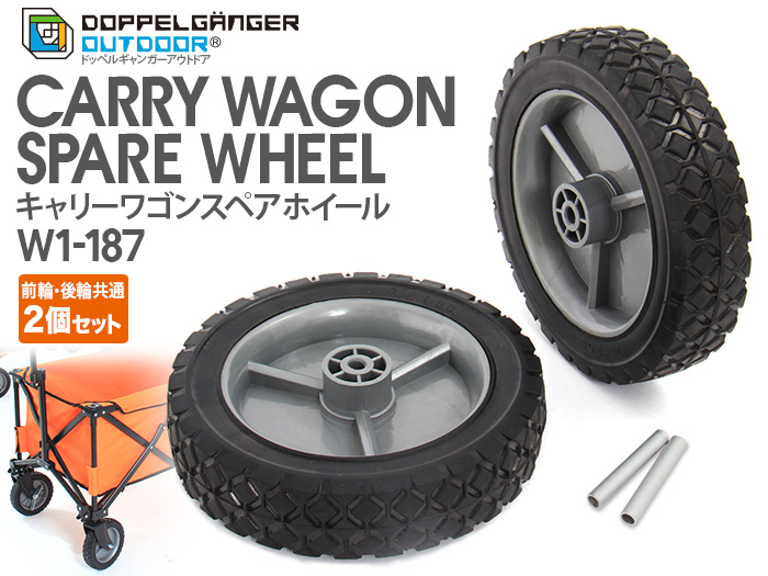 販売終了】キャリーワゴンスペアホイール（2個） W1-187 - DOD