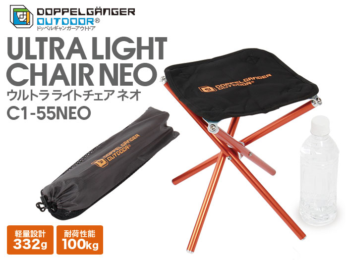 販売終了】ウルトラライトチェアネオ - DOD（ディーオーディー）【公式