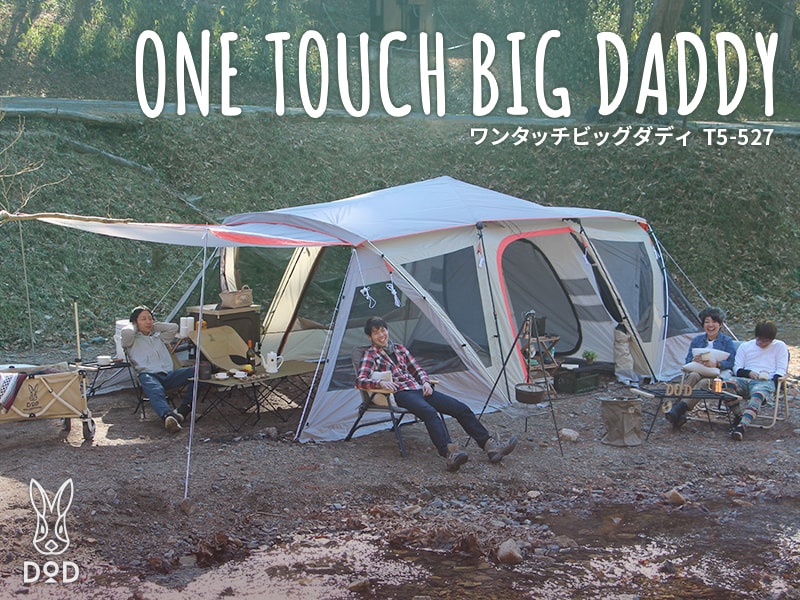 販売終了】ワンタッチビッグダディ T5-527 - DOD（ディーオーディー