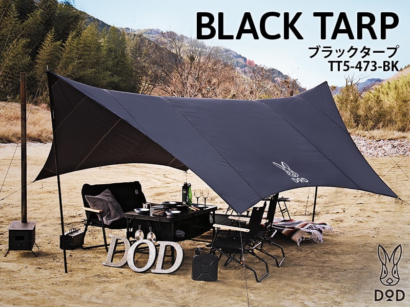 販売終了】ブラックタープ - DOD（ディーオーディー）【公式ブランド
