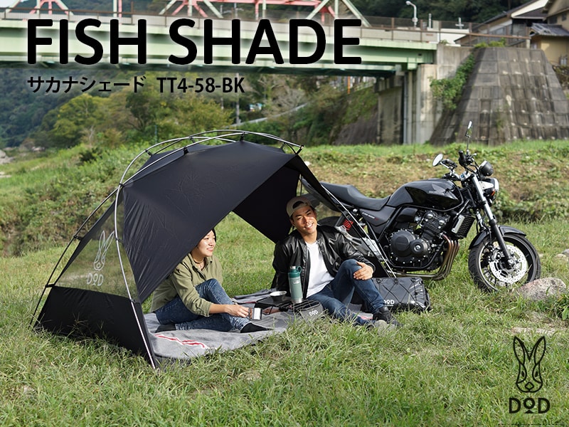 販売終了】サカナシェード（ブラック） TT4-58-BK - DOD（ディーオー