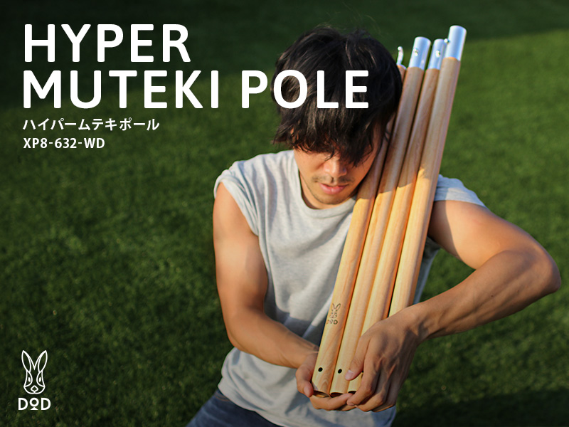 販売終了】ハイパームテキポール（ウッド） XP8-632-WD - DOD