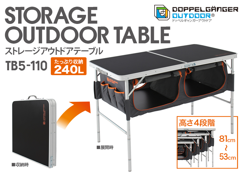 販売終了】ストレージアウトドアテーブル - DOD（ディーオーディー
