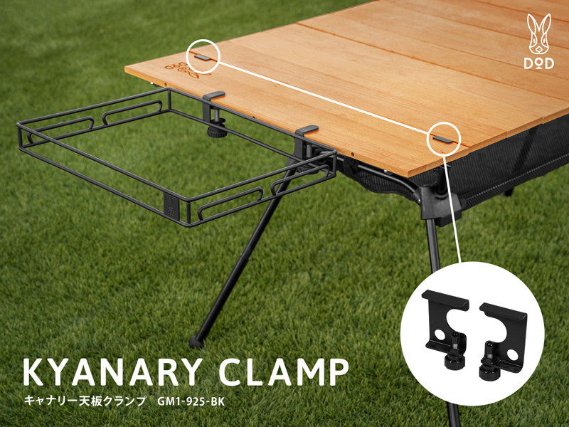 キャナリー天板クランプ GM1-925-BK - DOD（ディーオーディー）【公式
