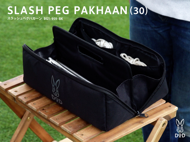 スラッシュペグパカーン（30・ブラック） BG1-959-BK - DOD