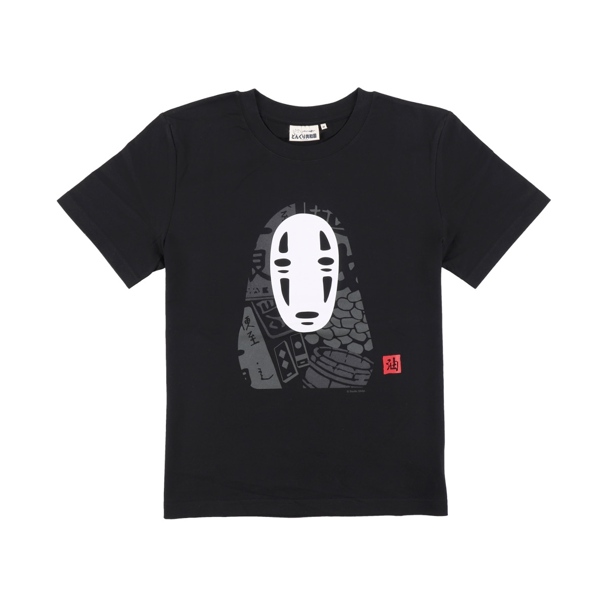 千と千尋の神隠し Tシャツ カオナシスタンプ (黒) | どんぐり共和国