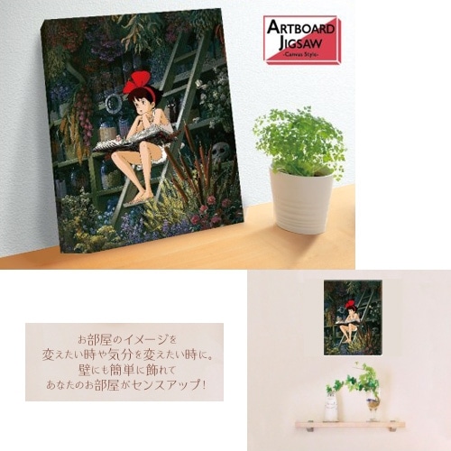 魔女の宅急便 アートボードジグソー【少女の時間】ATB-52 | どんぐり