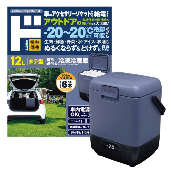 12Lタテ型持ち運べる冷凍冷蔵庫｜生活家電/調理家電｜商品紹介｜ドン