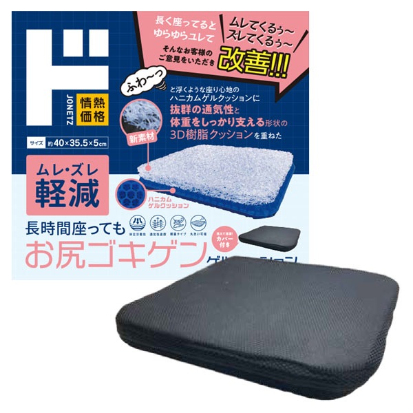 長時間座ってもお尻ゴキゲンゲルクッション｜インテリア・家具・寝具