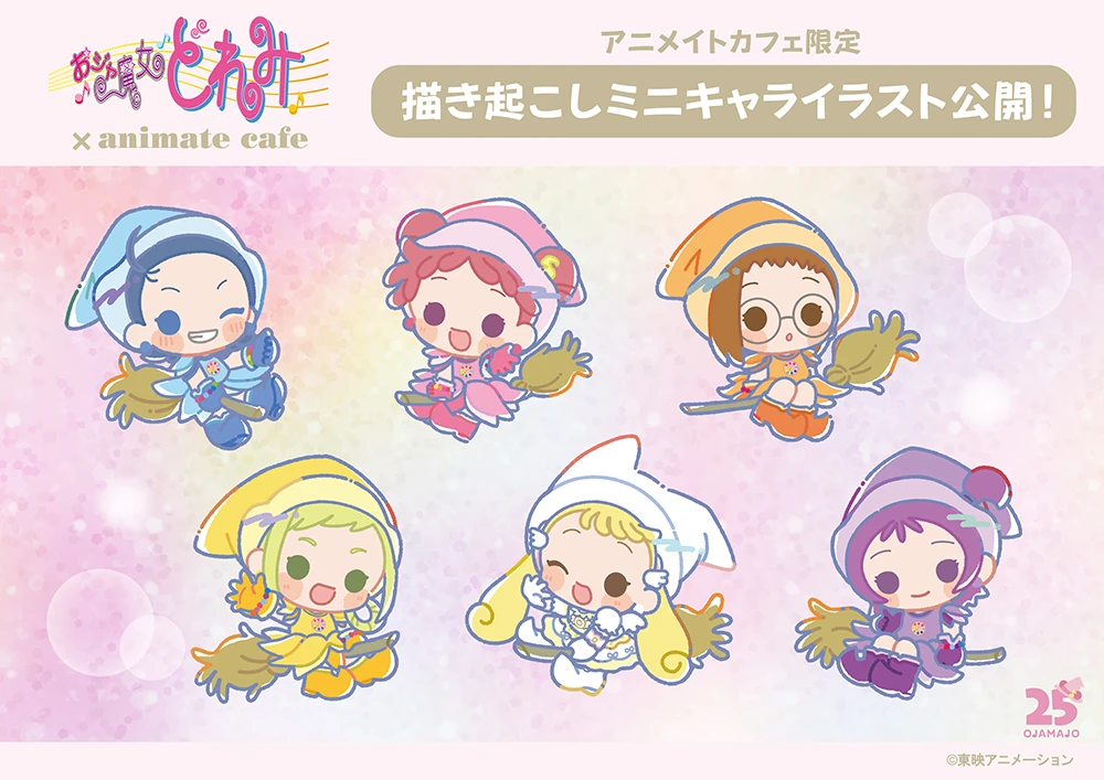 おジャ魔女どれみ25周年メモリアル展」開催を記念してアニメイトカフェ