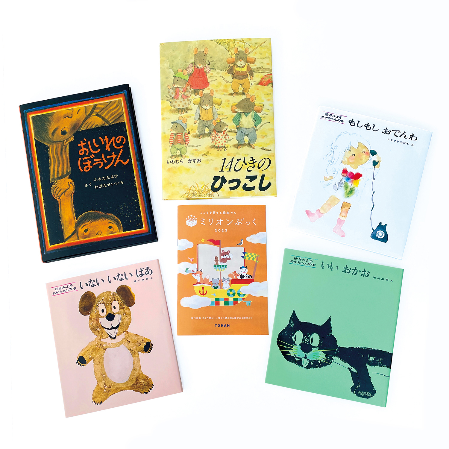 日本の絵本のミリオンセラーが全てわかる！「ミリオンぶっく2023