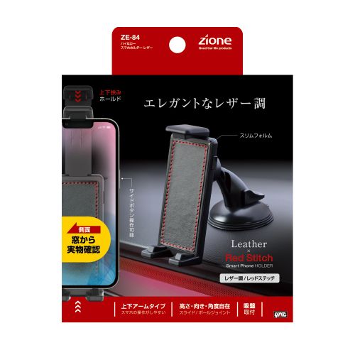 ハイ&ロー スマホホルダー 吸盤タイプ ZE-83 ヤック 携帯電話関連 ZE