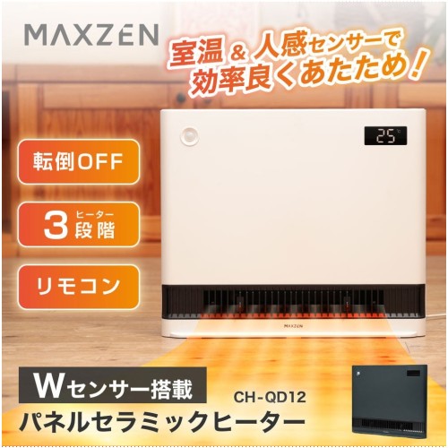 パネルセラミックヒーター ホワイト CH-QD12-WH MAXZEN 電気ストーブ