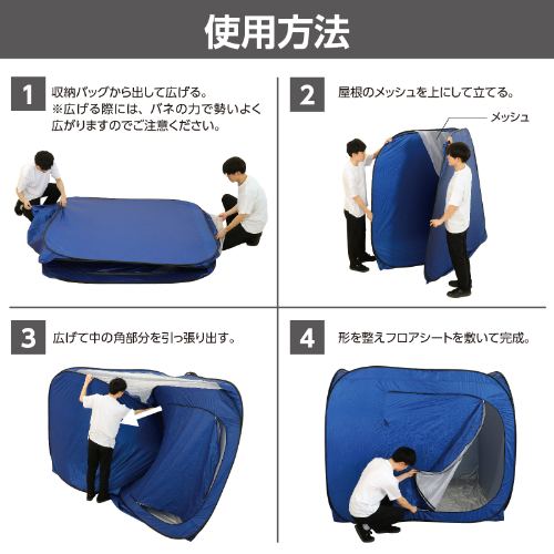 屋内用間仕切りシェルター 35591 アーテック 防犯・防災