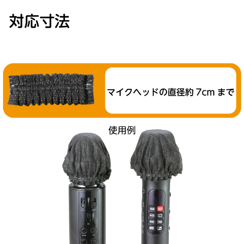 使い捨て不織布マイクカバー(100個入) 52485 アーテック その他事務