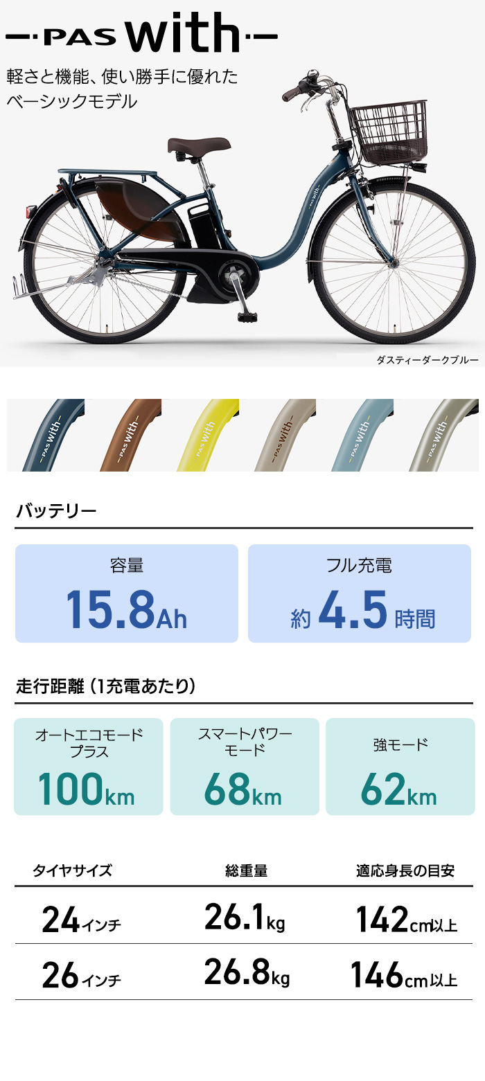 店舗受取限定】電動アシスト自転車 PAS With26 26インチ 3段変速