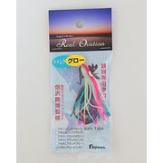 鮭勝 45g Real Ovation アキアジ用品 チャーピングロー