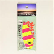 鮭勝 45g Real Ovation アキアジ用品 チャーピングロー