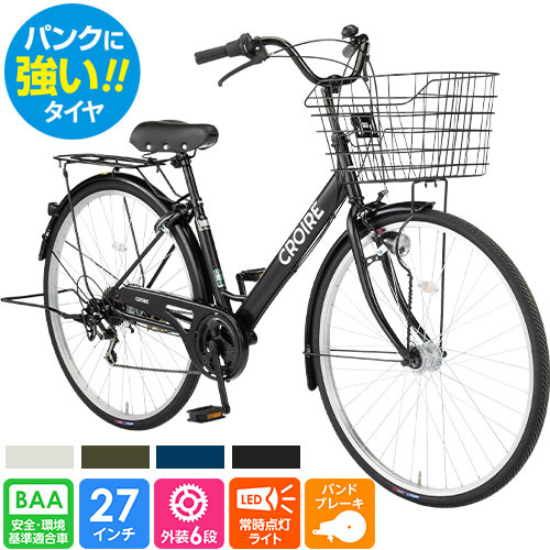 店舗受取限定】パンクしにくい軽快自転車 クルワール 27インチ 外装6段